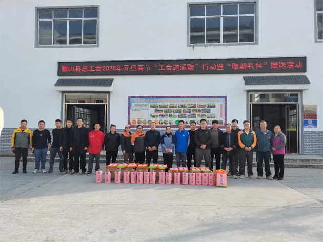 蒙山縣總工會(huì)開展2026年元旦春節(jié)“工會(huì)送溫暖”行動(dòng)暨“暖新禮包”贈(zèng)送活動(dòng)