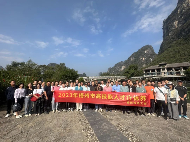 推動(dòng)產(chǎn)改走深走實(shí)，激勵(lì)技術(shù)工人創(chuàng)新創(chuàng)效丨梧州市總工會(huì)組織高技能人才療休養(yǎng)