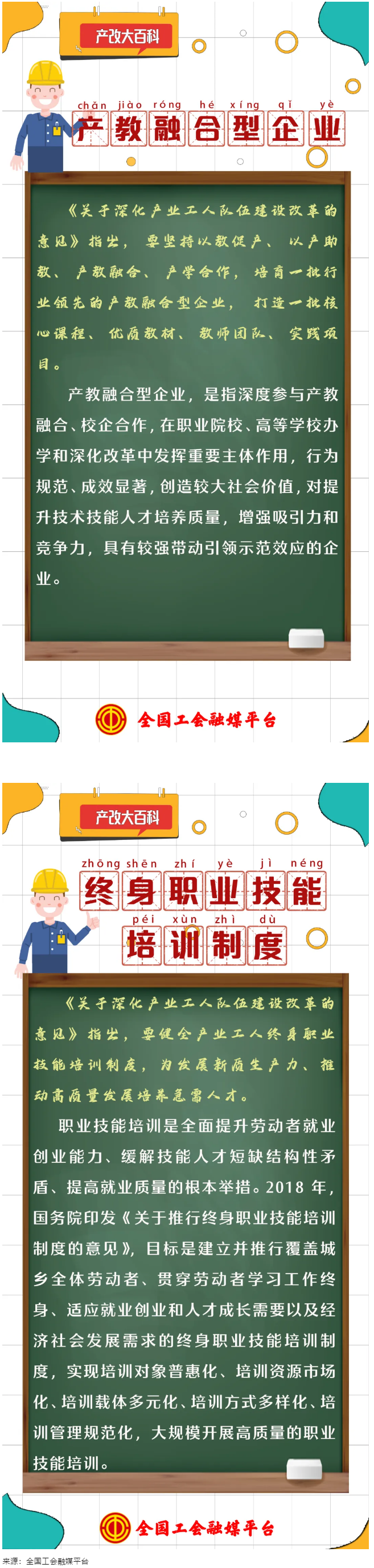 產(chǎn)改大百科 ｜什么是&ldquo;產(chǎn)教融合型企業(yè)&rdquo;&ldquo;終身職業(yè)技能培訓(xùn)制度&rdquo;？.png