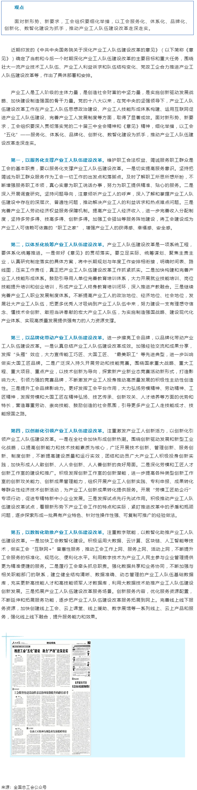 讀&ldquo;產(chǎn)改&rdquo;丨推進工會&ldquo;五化&rdquo;建設(shè) 助力&ldquo;產(chǎn)改&rdquo;走深走實.png