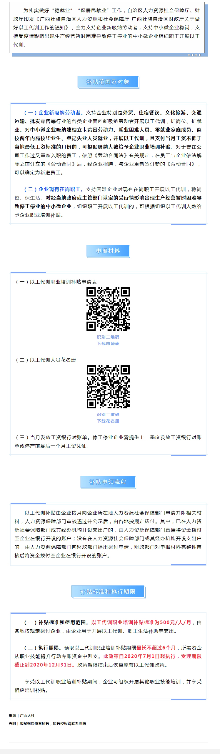 有補(bǔ)貼！廣西出臺(tái)以工代訓(xùn)職業(yè)技能培訓(xùn)政策支持企業(yè)穩(wěn)崗穩(wěn)就業(yè).jpg