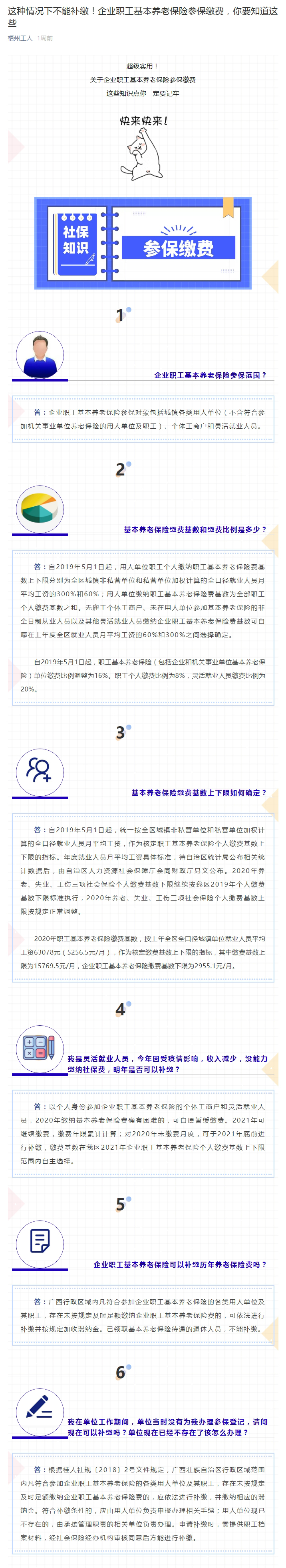 這種情況下不能補(bǔ)繳！企業(yè)職工基本養(yǎng)老保險參保繳費(fèi)，你要知道這些.jpg