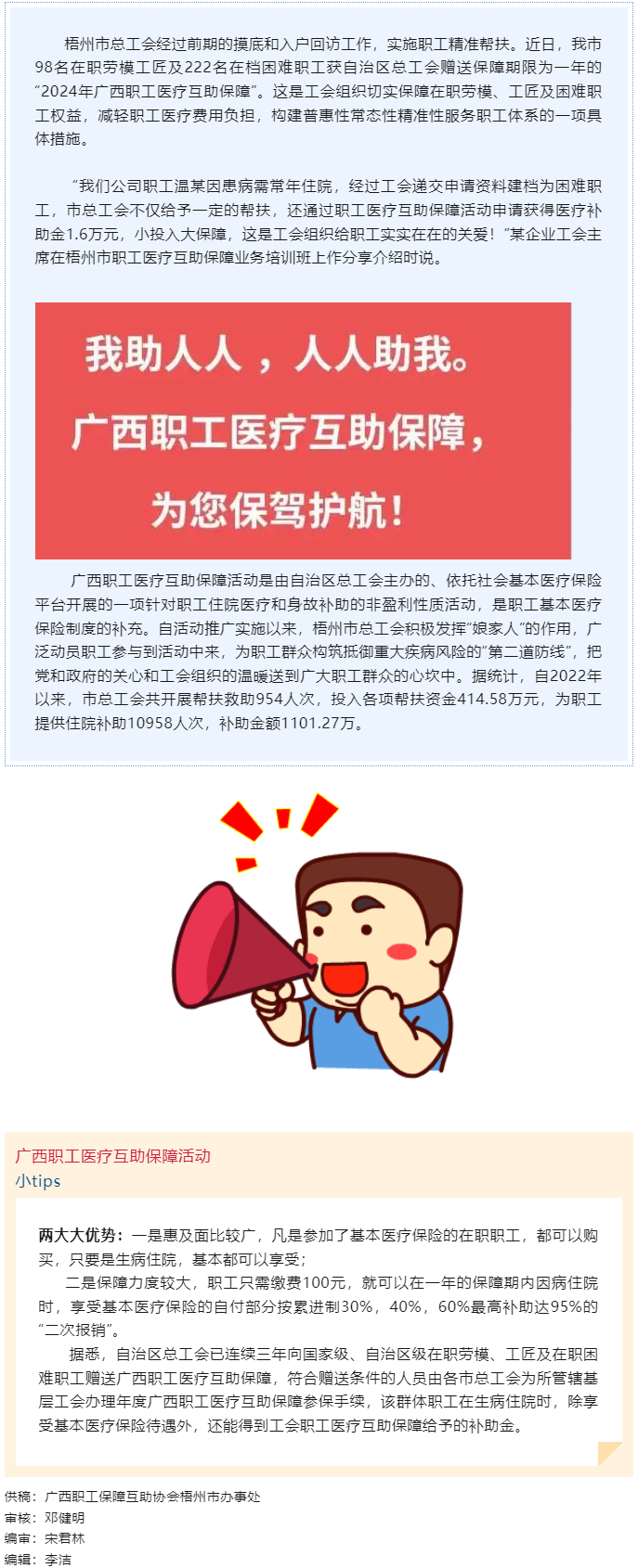 用心做實(shí)工會(huì)惠民工程！我市在職勞模工匠及在檔困難職工獲贈(zèng)&ldquo;2024年廣西職工 醫(yī)療互助保障&rdquo;.png