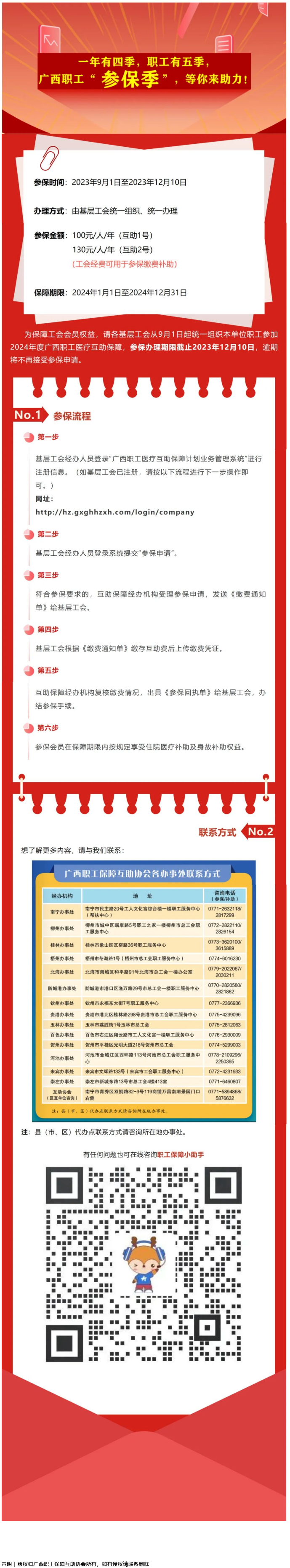 重要提醒！！！2024年度廣西職工醫(yī)療互助保障參保申請(qǐng)開始啦！.png