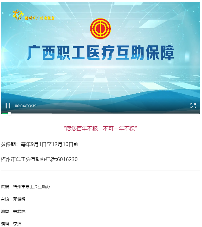 【互助保障 守護健康】愿您百年不報，不可一年不保.png