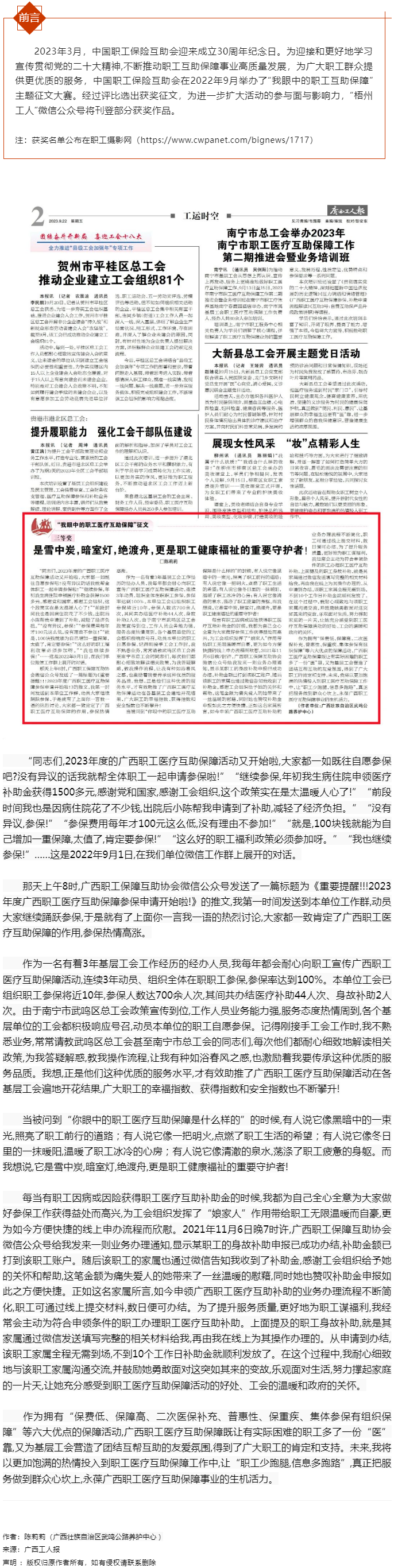 &ldquo;我眼中的職工醫(yī)療互助保障&rdquo;征文三等獎作品 《是雪中炭，暗室燈，絕渡舟，更是職工健康福祉的重要守護(hù)者.png