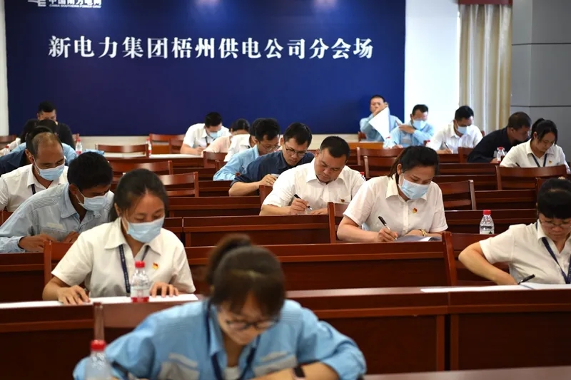 南方電網(wǎng)廣西新電力集團(tuán)梧州供電公司舉辦黨建黨史知識(shí)競(jìng)賽
