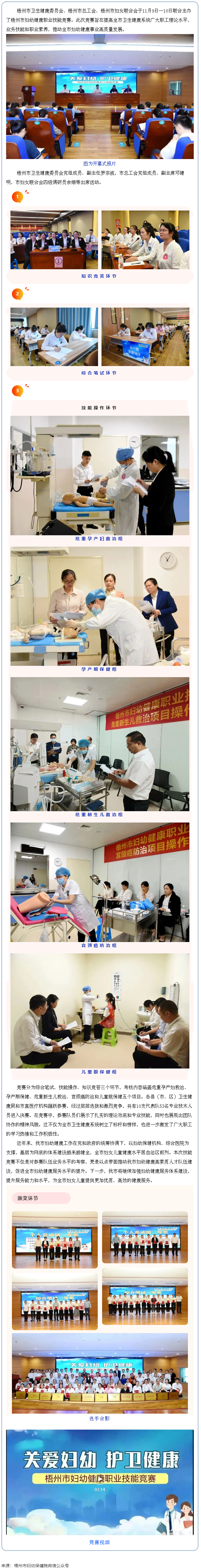 【技能競賽】2023年梧州市婦幼健康職業(yè)技能競賽順利舉辦.png