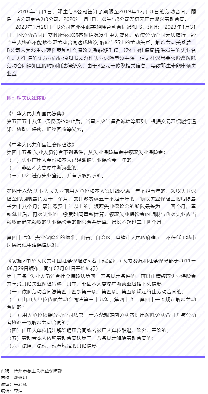 【以案說法】用人單位辭退職工后，不配合職工申領(lǐng)失業(yè)金，職工能否主張單位賠償失業(yè)保險待遇？.png