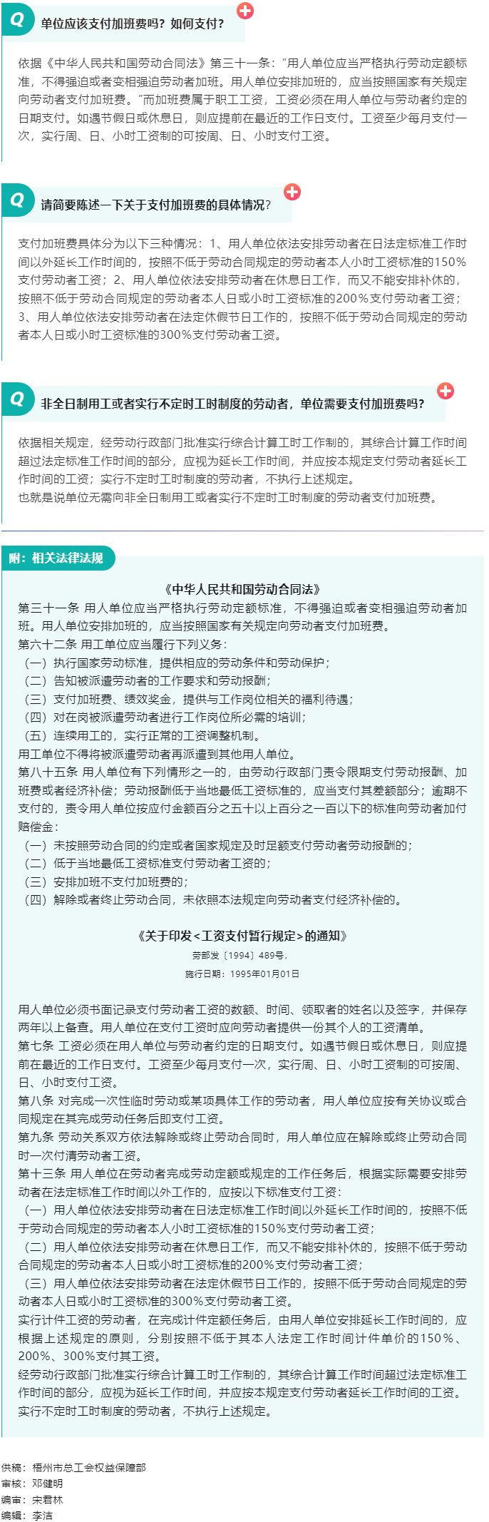 【普法宣傳】職工加班單位應該支付加班費嗎？如何支付？.png