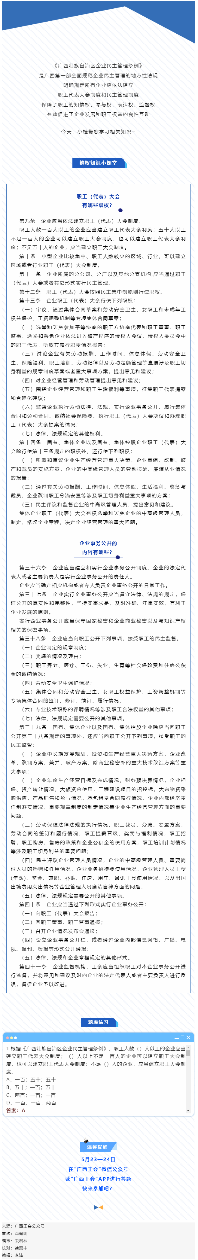 【微課堂】 企業(yè)民主管理?xiàng)l例：讓職工有地方說話、說了不白說.png