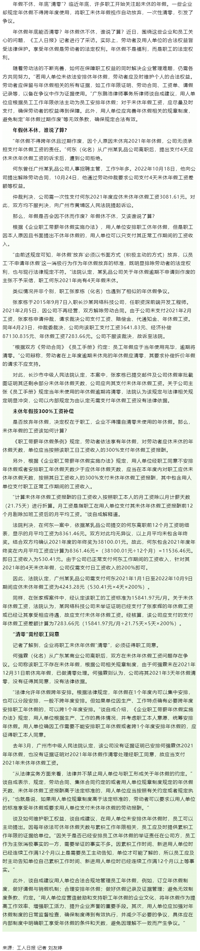 年休假年底能否清零？年休假休不休，誰說了算？答案來了！.png