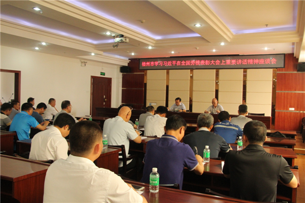 梧州市總工會(huì)舉辦學(xué)習(xí)習(xí)近平在全國勞模表彰大會(huì)上重要講話精神座談會(huì)--祝迪攝.jpg