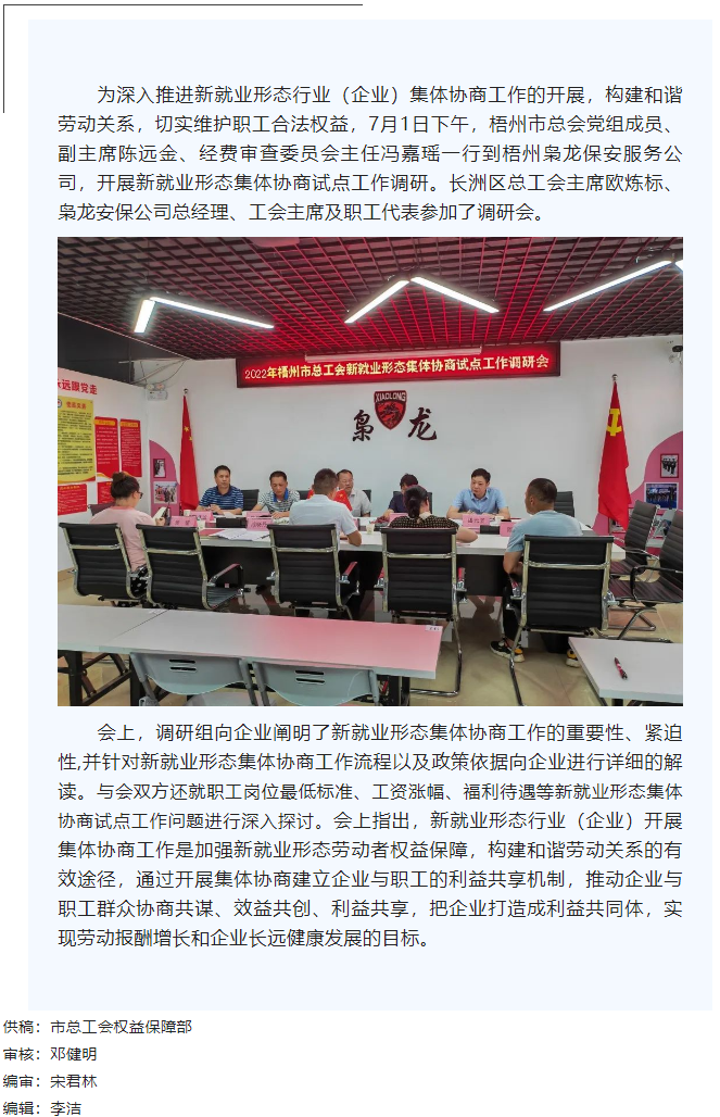 聚焦新就業(yè)形態(tài)勞動(dòng)者丨梧州市總工會(huì)開展新就業(yè)形態(tài)集體協(xié)商試點(diǎn)工作調(diào)研.png